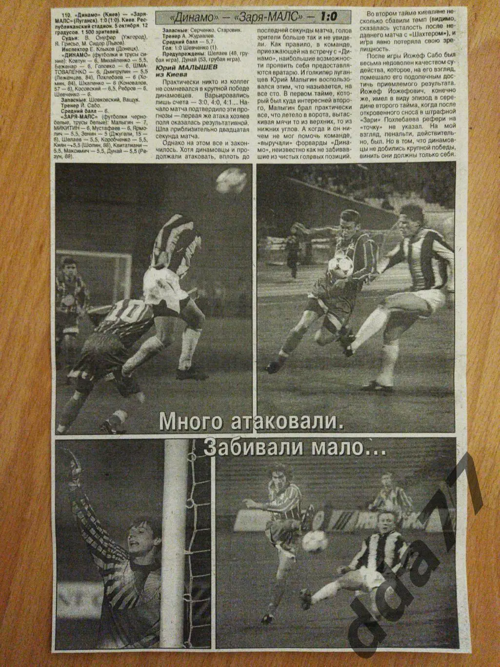 копия,футбол.отчет к матчу : Динамо Киев - Заря-МАЛС 5.10.1995