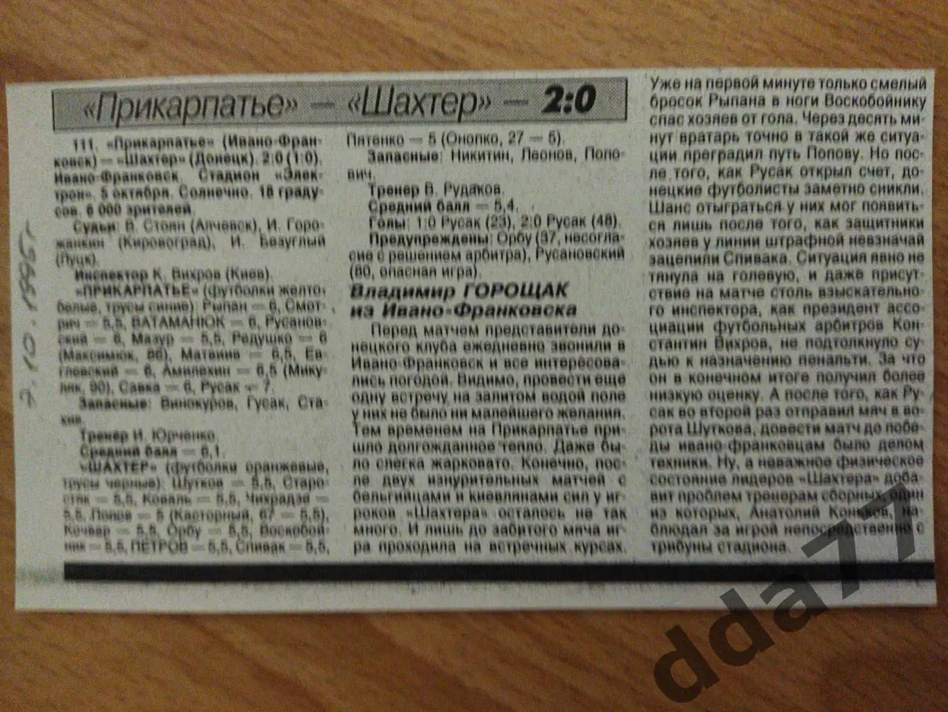 копия,футбол.отчет к матчу : Прикарпатье- Шахтер Донецк. 5.10.1995