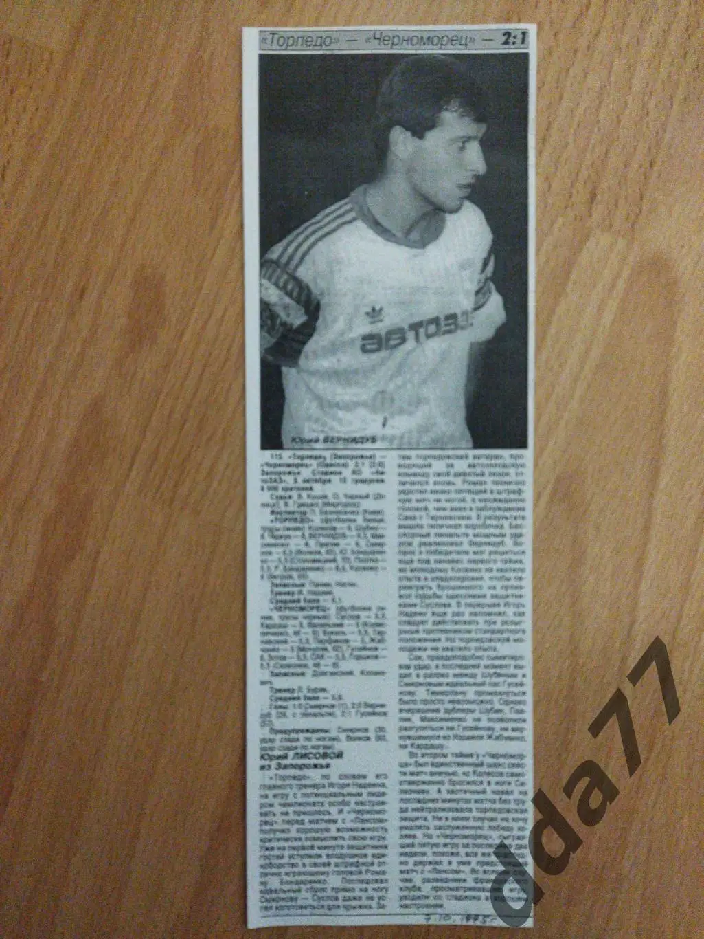 копия,футбол.отчет к матчу : Торпедо Запорожье - Черноморец Одесса 5.10.1995