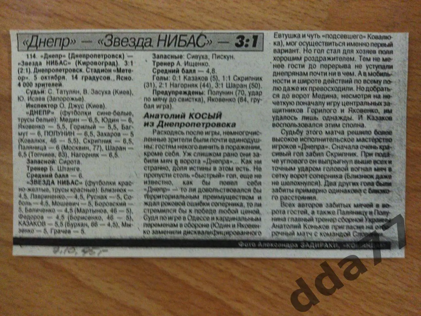 копия,футбол.отчет к матчу : Днепр Днепропетровск - Звезда Нибас 5.10.1995