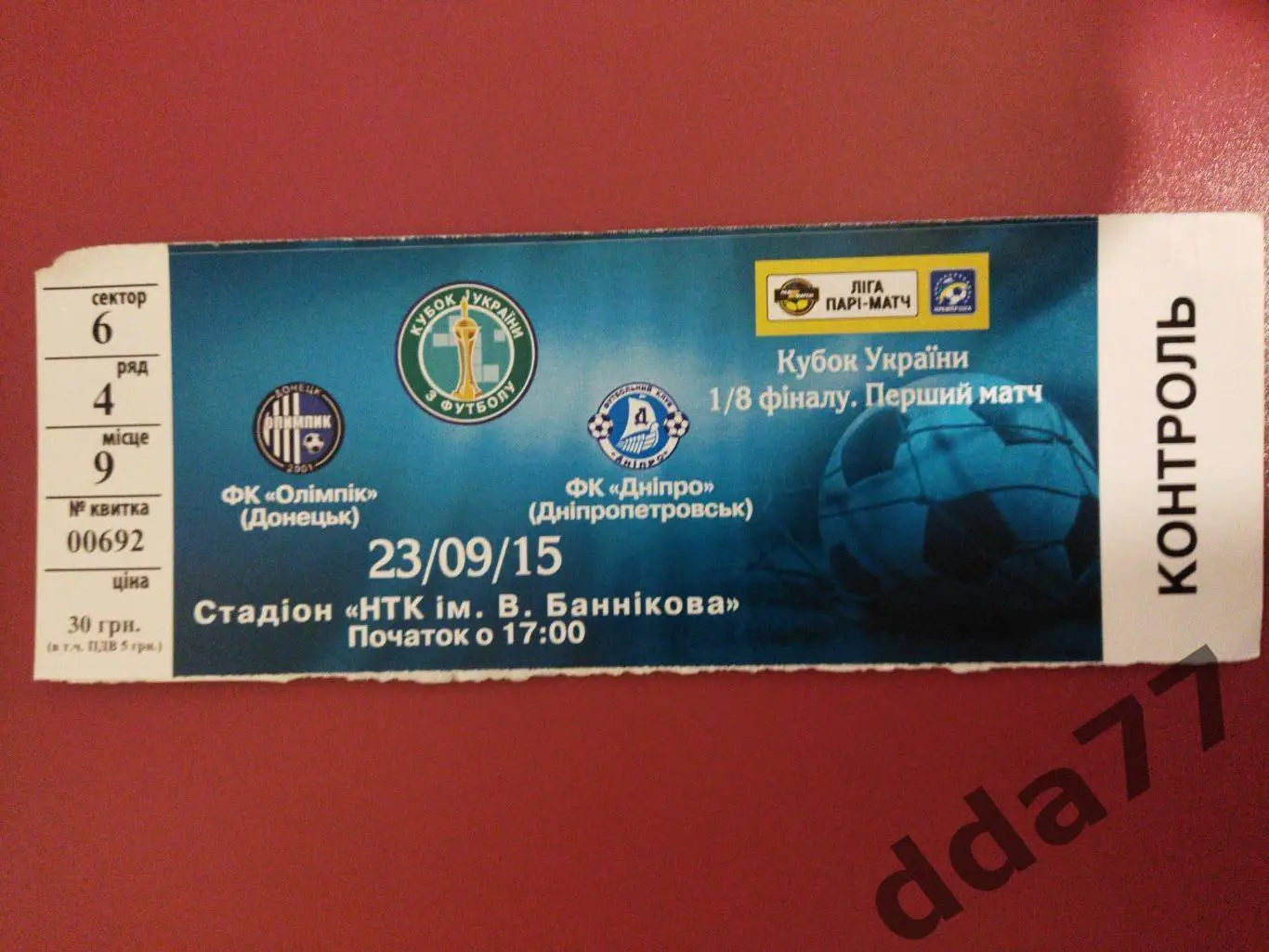 Олимпик Донецк - Днепр Днепропетровск 23.09.2015, кубок