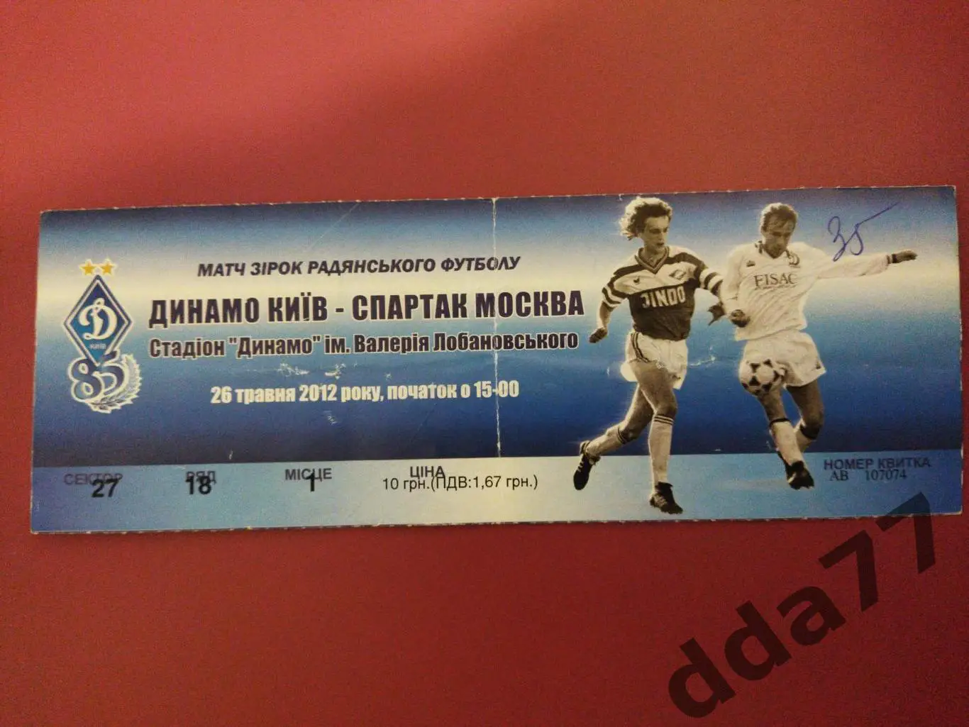 Динамо Киев - Спартак Москва 26.05.2012 ветераны.