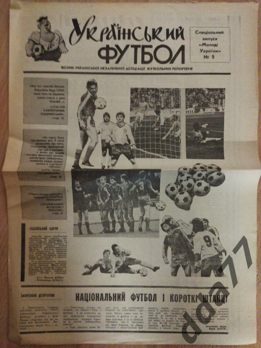 газета Украинский футбол №5 30.10.1990