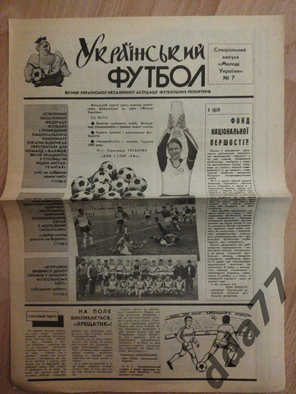 газета Украинский футбол №7 27.11.1990