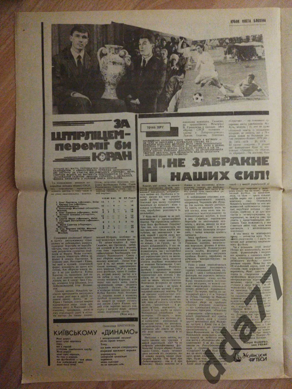 газета Украинский футбол №7 27.11.1990 1