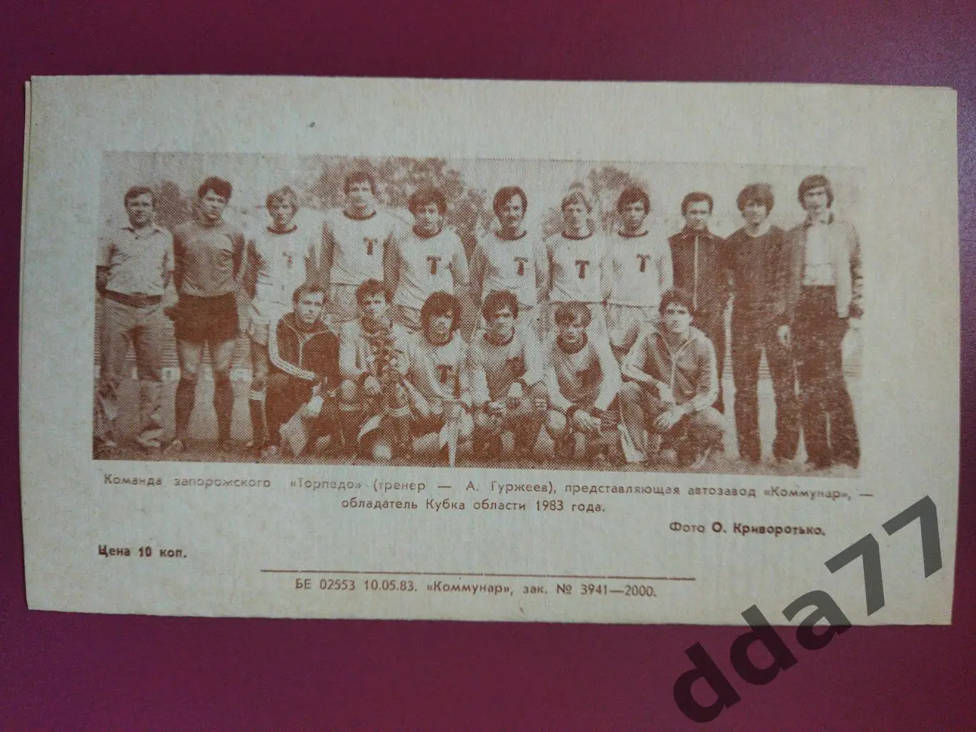 (4289) Металлург Запорожье - Кайрат Алма-Ата 15.05.1983. 1
