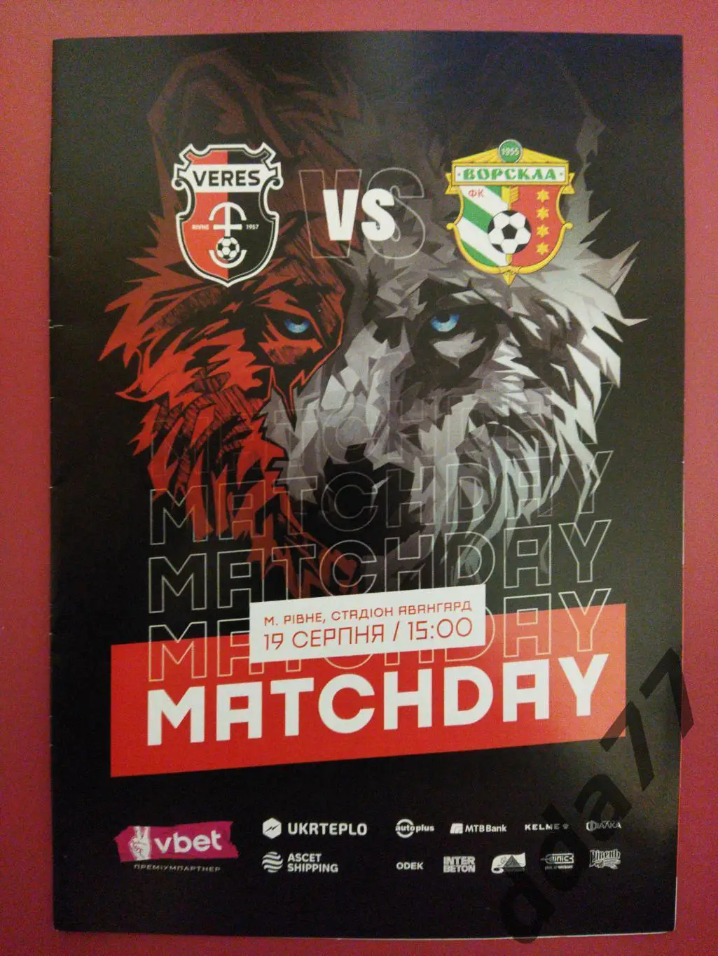 (4342) Верес Ровно - Ворскла Полтава 19.03.2023.