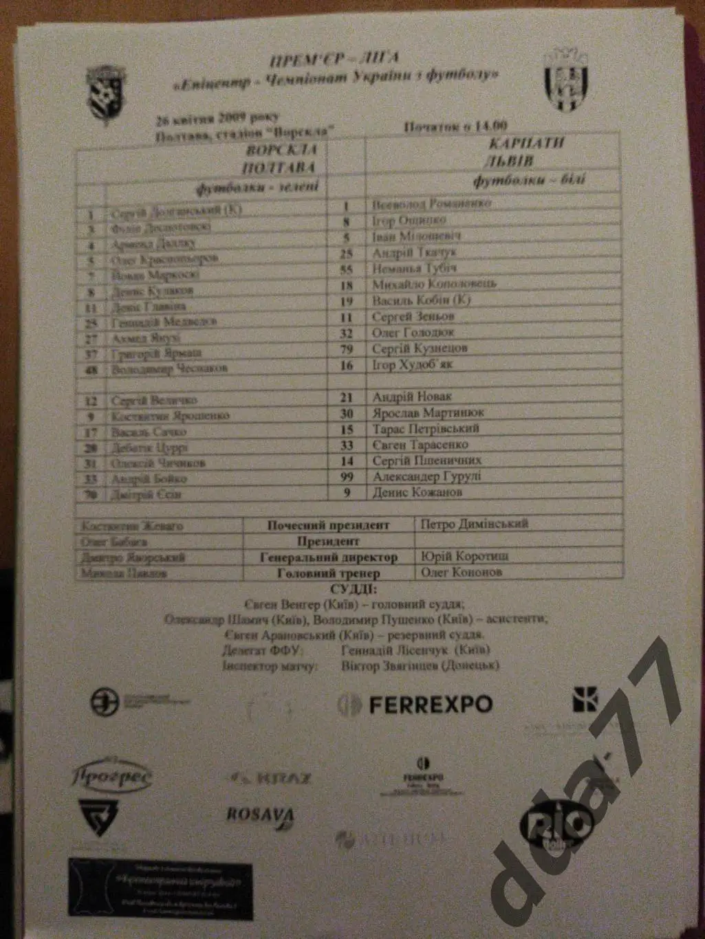 Ворскла Полтава - Карпаты Львов 26.04.2009