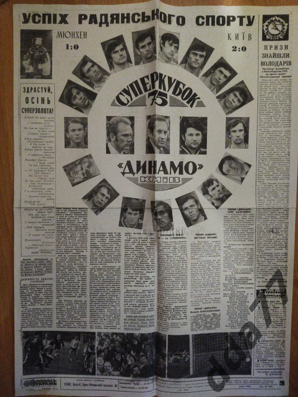 (4344) копия,статьи газетыМолодь Украины 8.10.1975 Динамо Киев - Суперкубок..