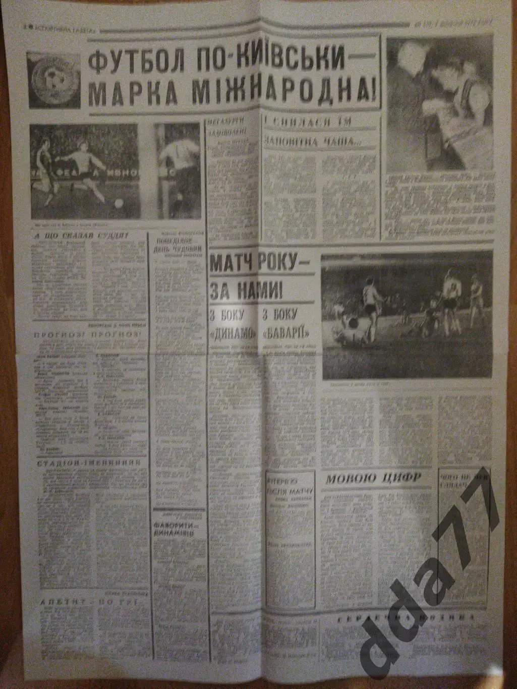 (4345) копия,Спортивна газета 7.10.1975 Динамо Киев - Суперкубок. 1