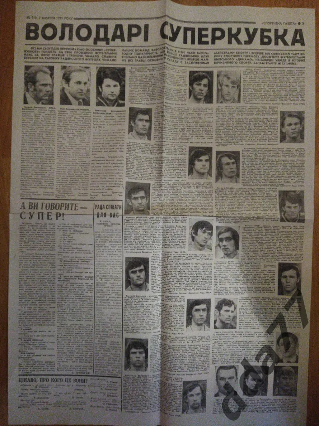 (4345) копия,Спортивна газета 7.10.1975 Динамо Киев - Суперкубок. 2