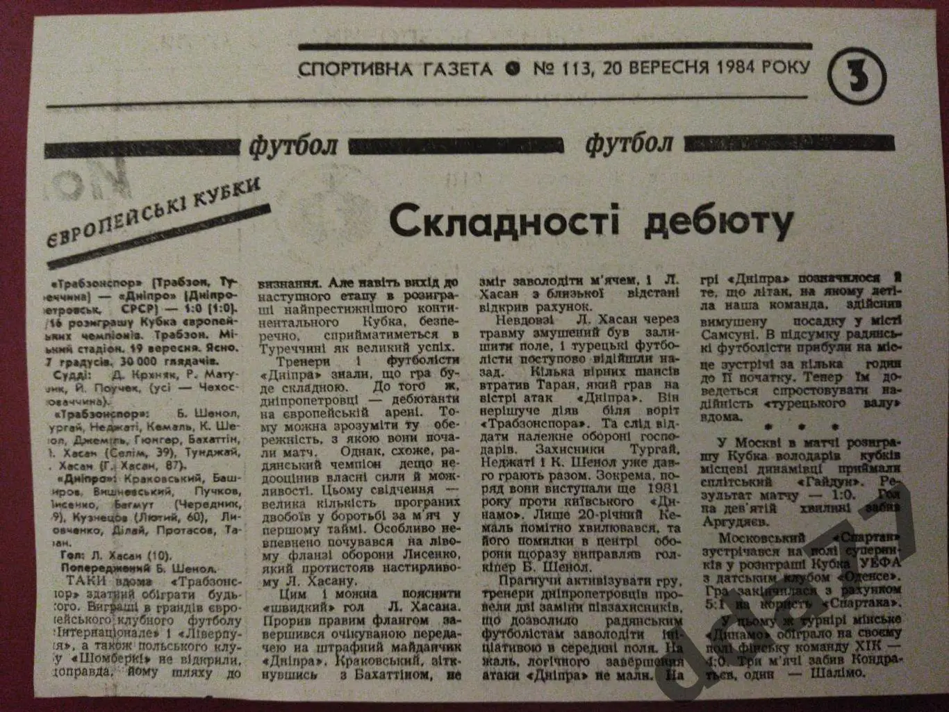 (4349) копия,Спортивна газета 20.09.1984 Трабзонспор Турция-Днепр Днепропетр