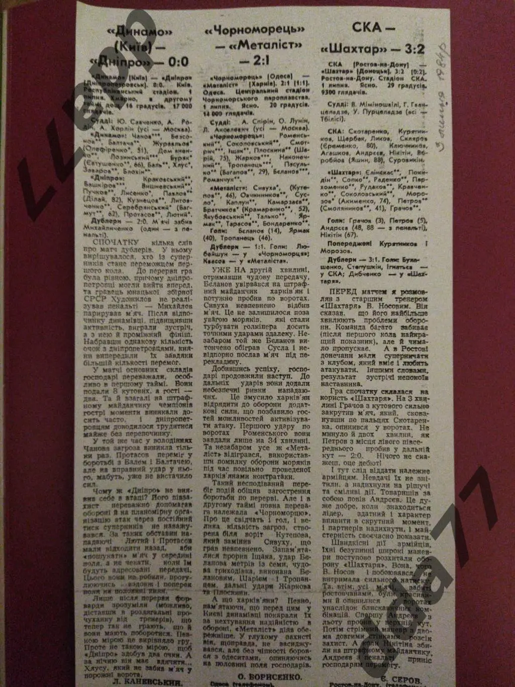 (4347) копия,Спортивна газета 3.07.1984 Динамо Киев - Днепр Днепропетровск и др