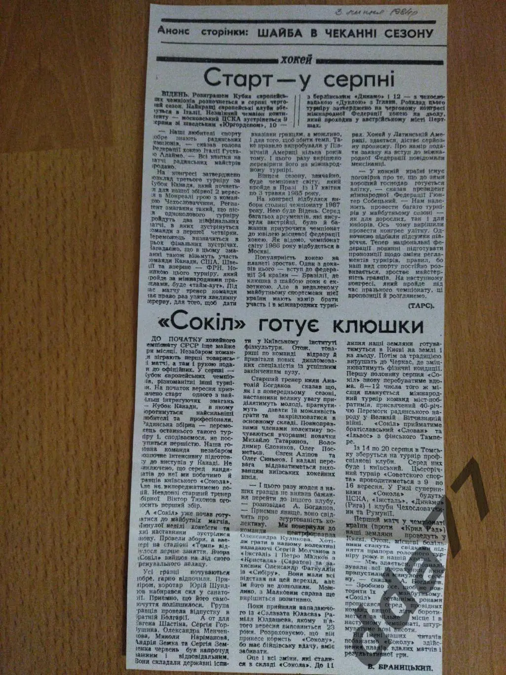 (4348) копия,Спортивна газета 3.07.1984 Сокол Киев межсезонье.