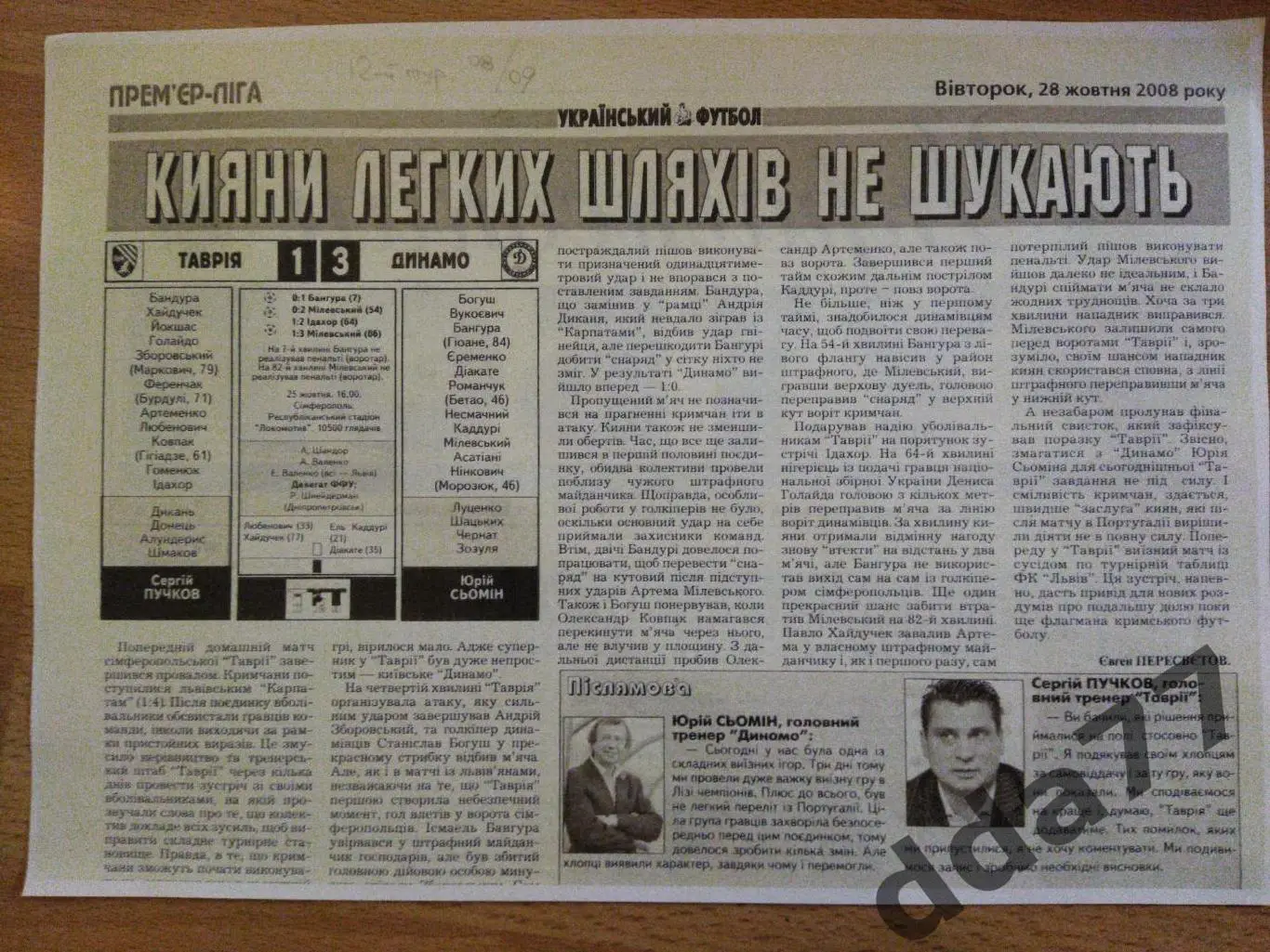 (3250) копия ,отчет с матча Таврия Симферополь-Динамо Киев 28.10.2008