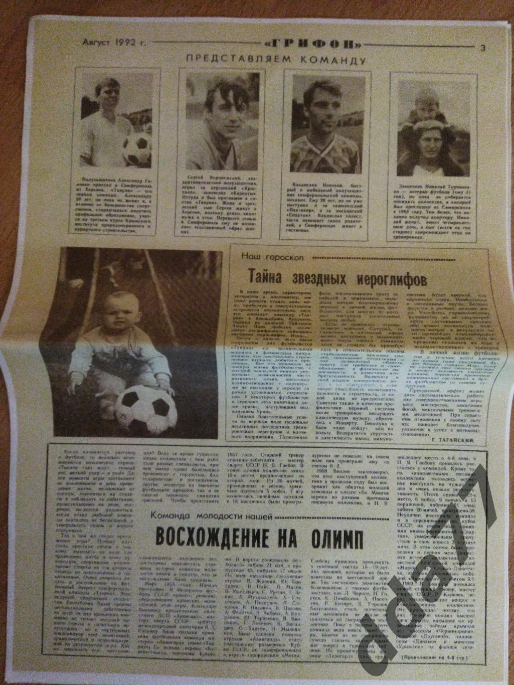 (3249) копия,газетыКрымские известия - Таврия Симферополь- 1 чемп Украины. 2