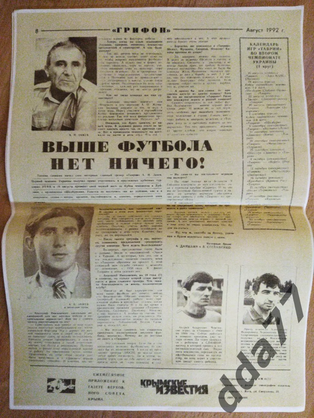 (3249) копия,газетыКрымские известия - Таврия Симферополь- 1 чемп Украины. 3