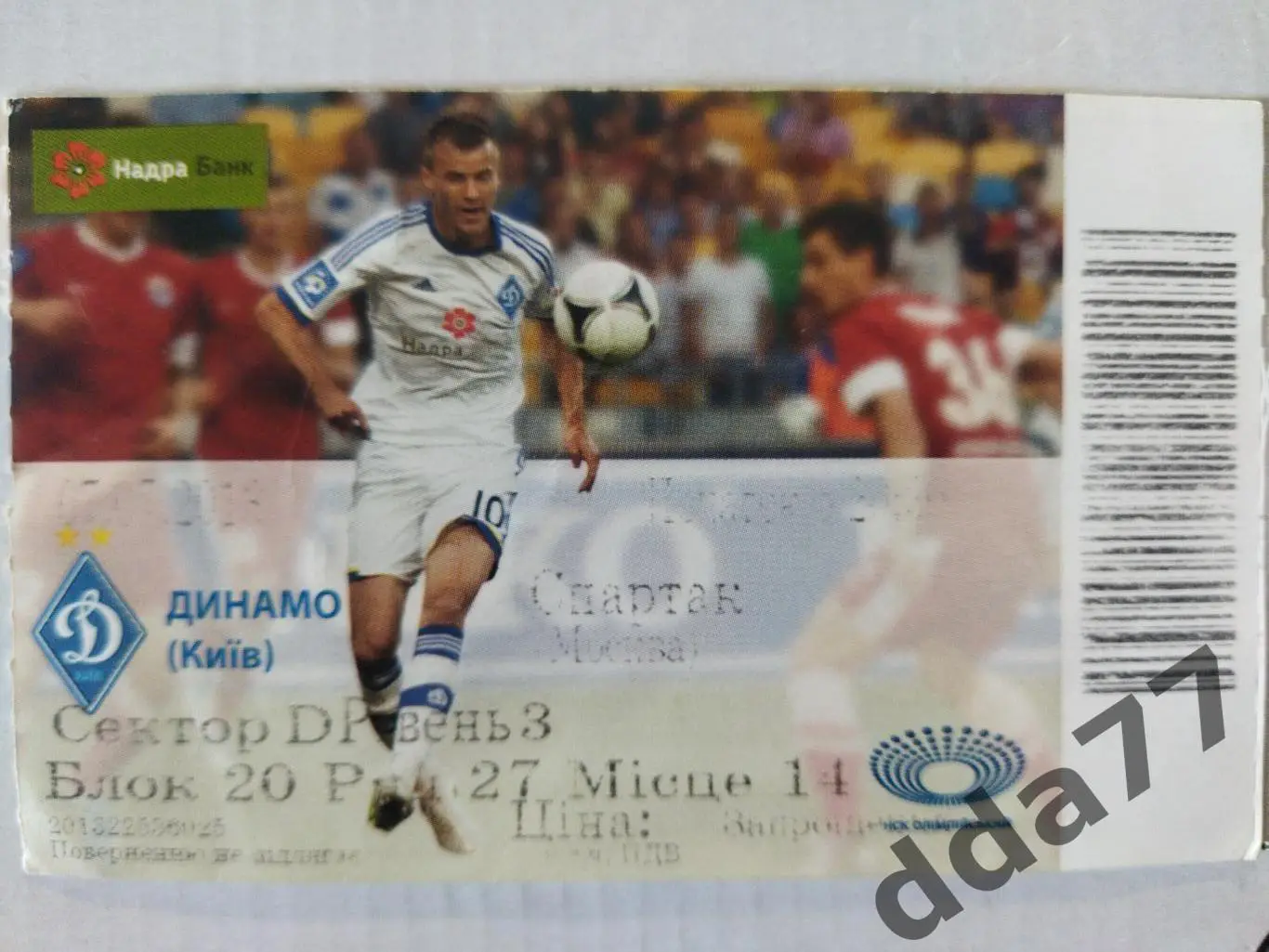 (В99) Динамо Киев - Спартак Москва 7.07.2013,ТМ