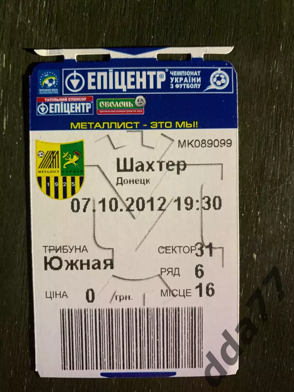 (В259) Металлист Харьков - Шахтер Донецк 7.10.2012.