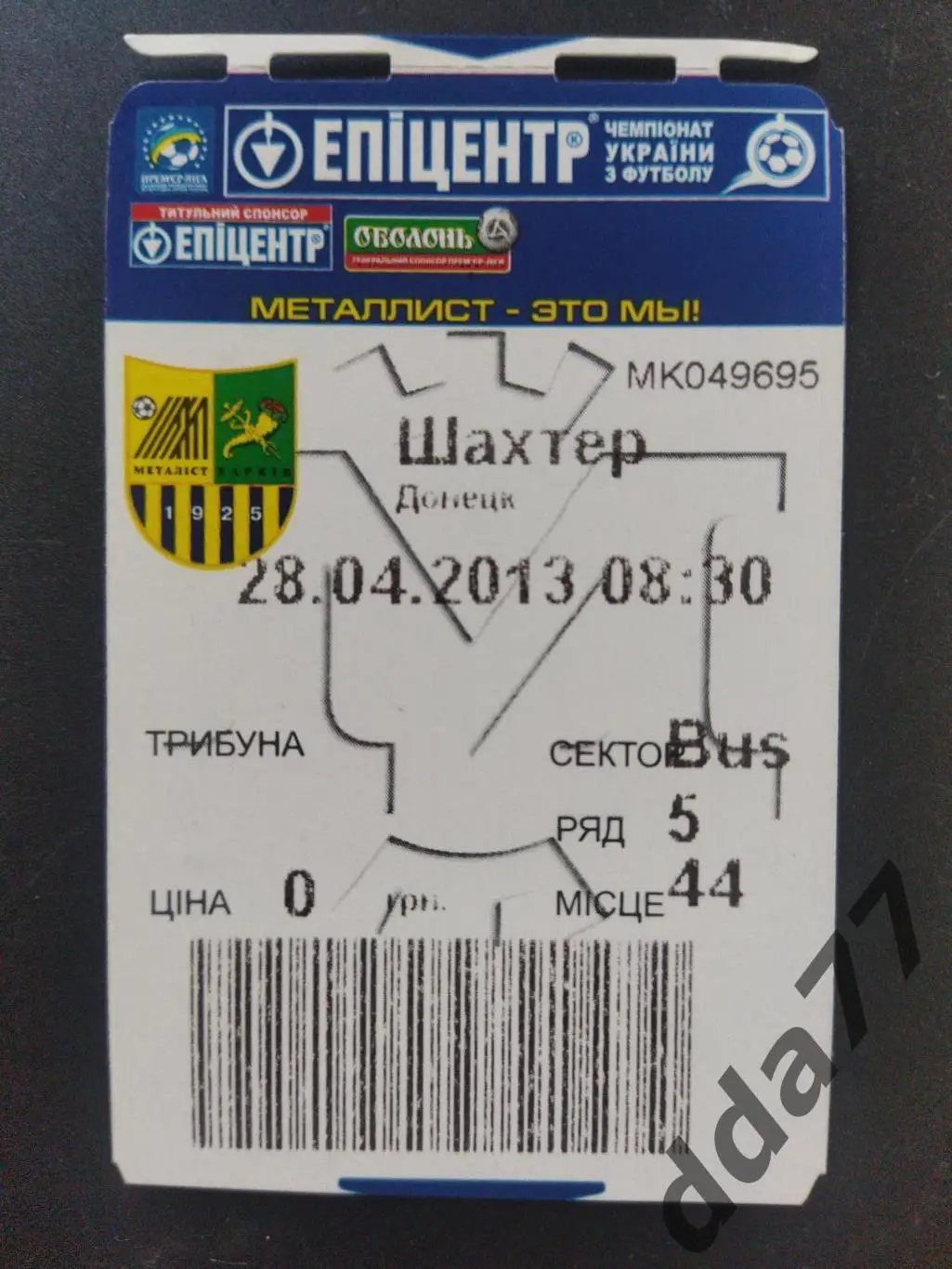 (В247) Металлист Харьков - Шахтер Донецк 28.04.2013