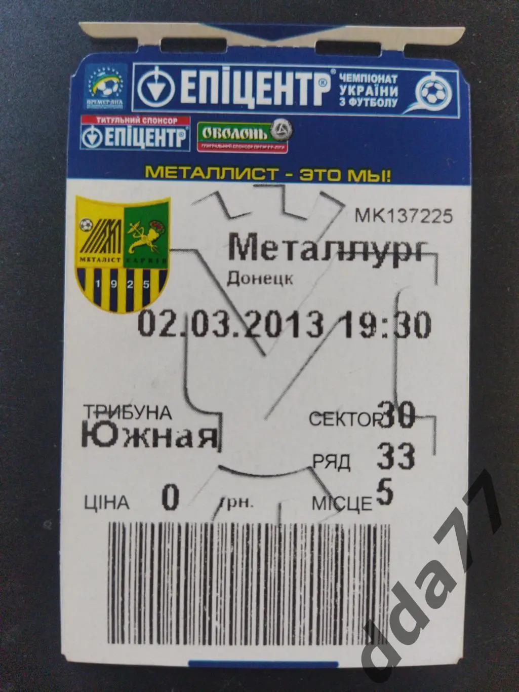 Металлист Харьков - Металлург Донецк 2.03.2013