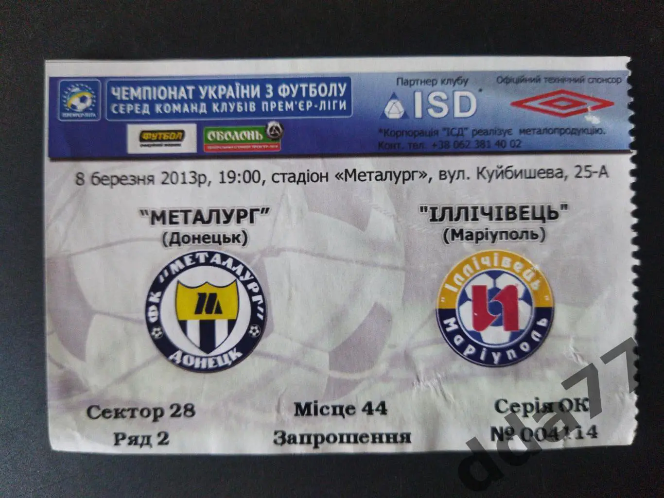 (В271) Металлург Донецк-Ильичевец Мариуполь 8.03.2013.