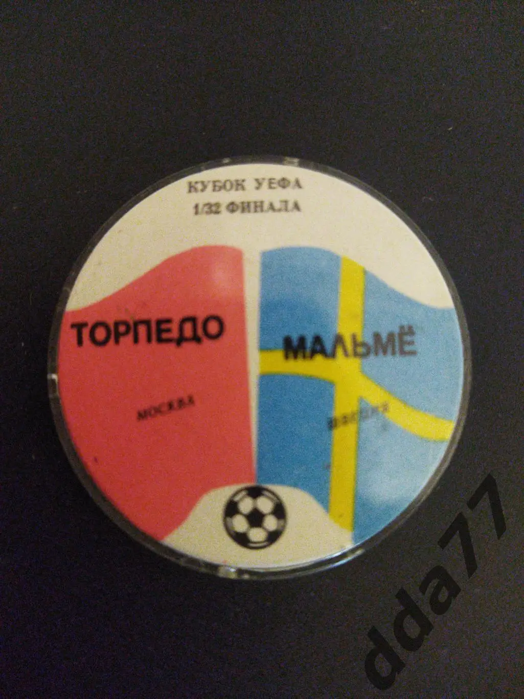 знак, футбол. Кубок УЕФА Торпедо М - Мальмё Швеция 1988