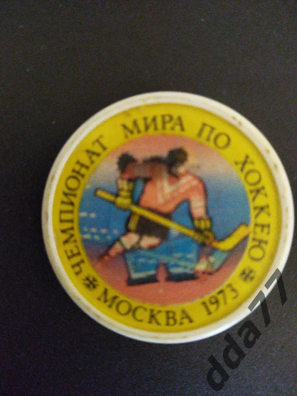 знак, хоккей, Чемпионат мира 1973,переливной.