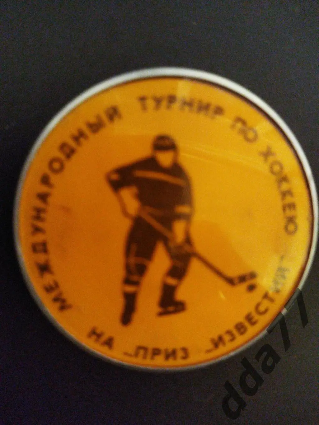 знак, хоккей, Международный турнир на приз Известия 1970-е.