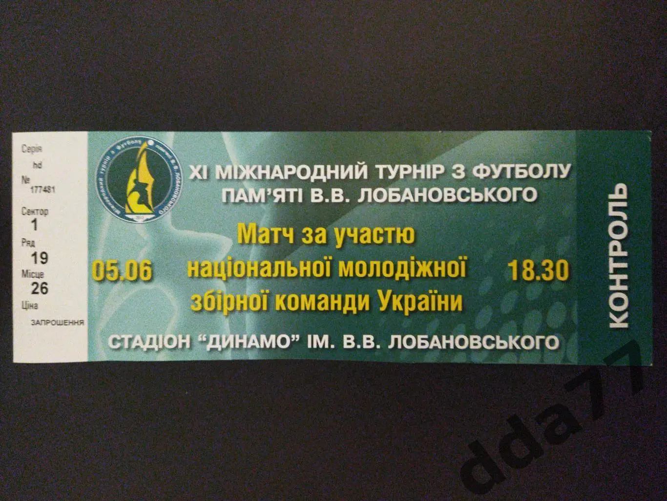 11-й Международный турнир памяти В.В.Лобановского, 2013,