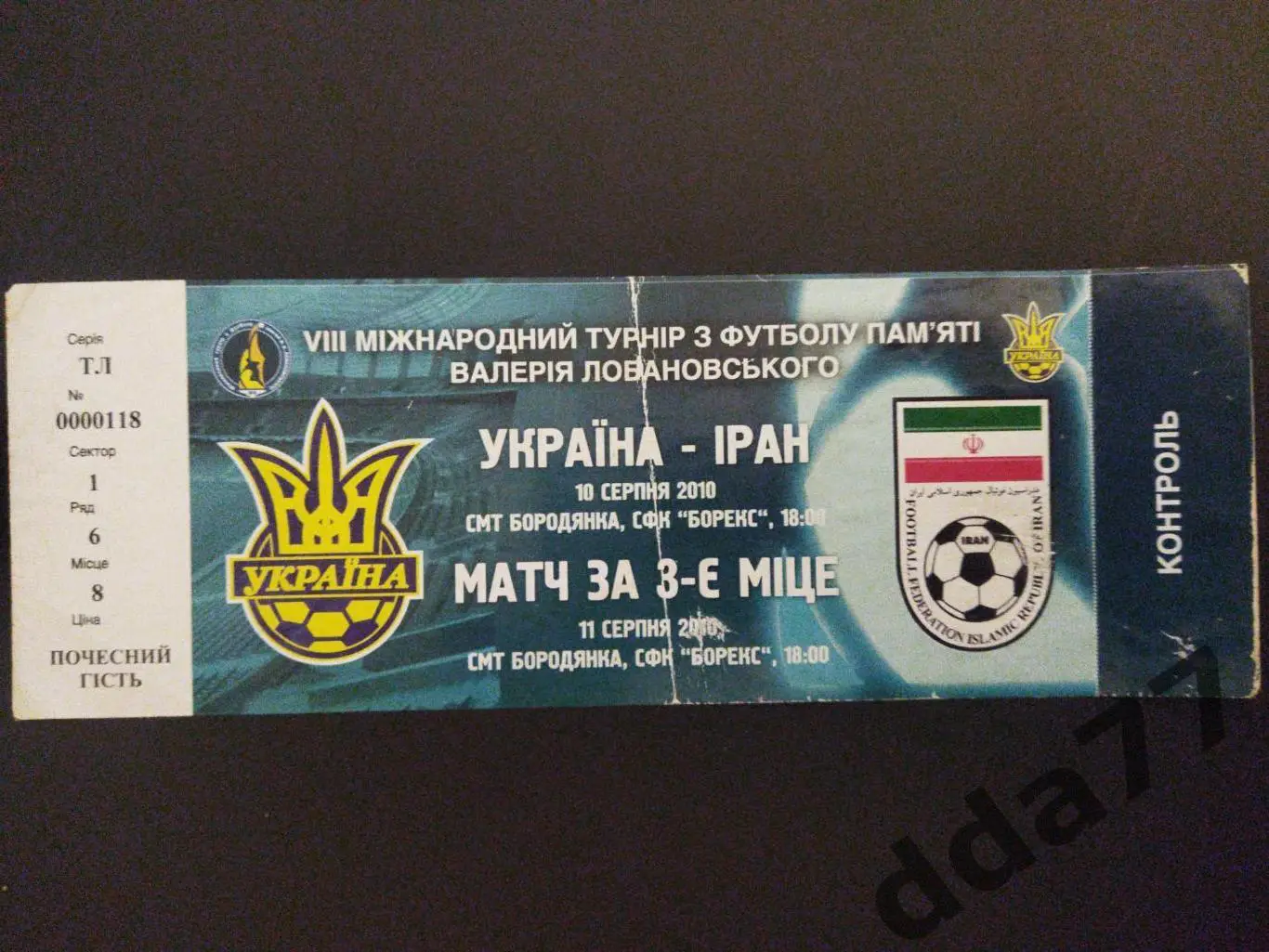 8-й Международный турнир памяти В.В.Лобановского, 2010,