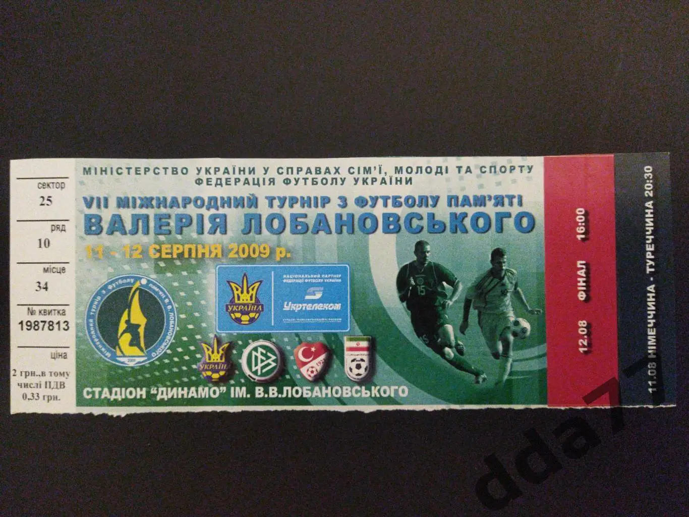 7-й Международный турнир памяти В.В.Лобановского, 2009