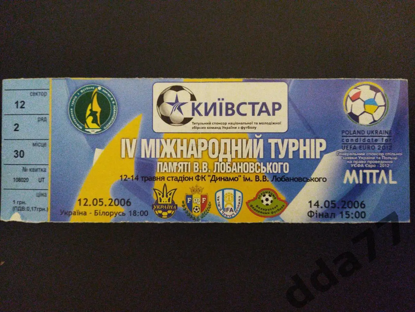 4-й Международный турнир памяти В.В.Лобановского, 2006