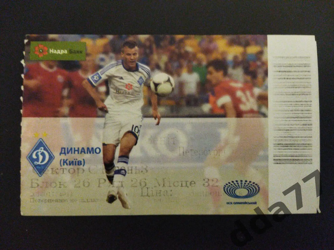 (В99) Динамо Киев - Зенит 30.06.2013