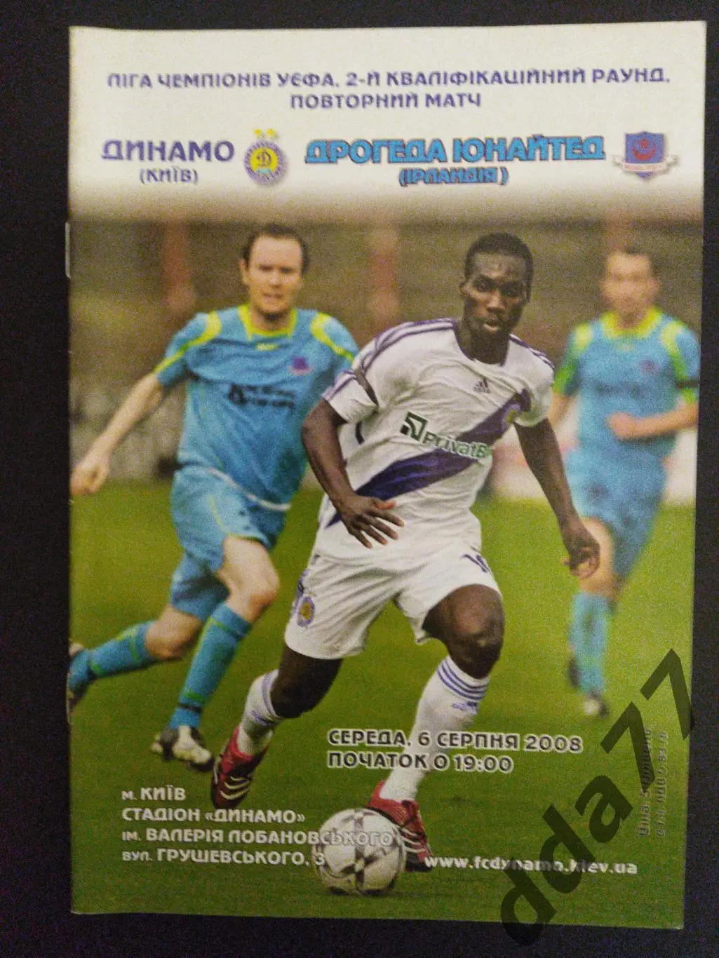 (5603) Динамо Киев - Дрогеда Юнайтед 6.08.2008