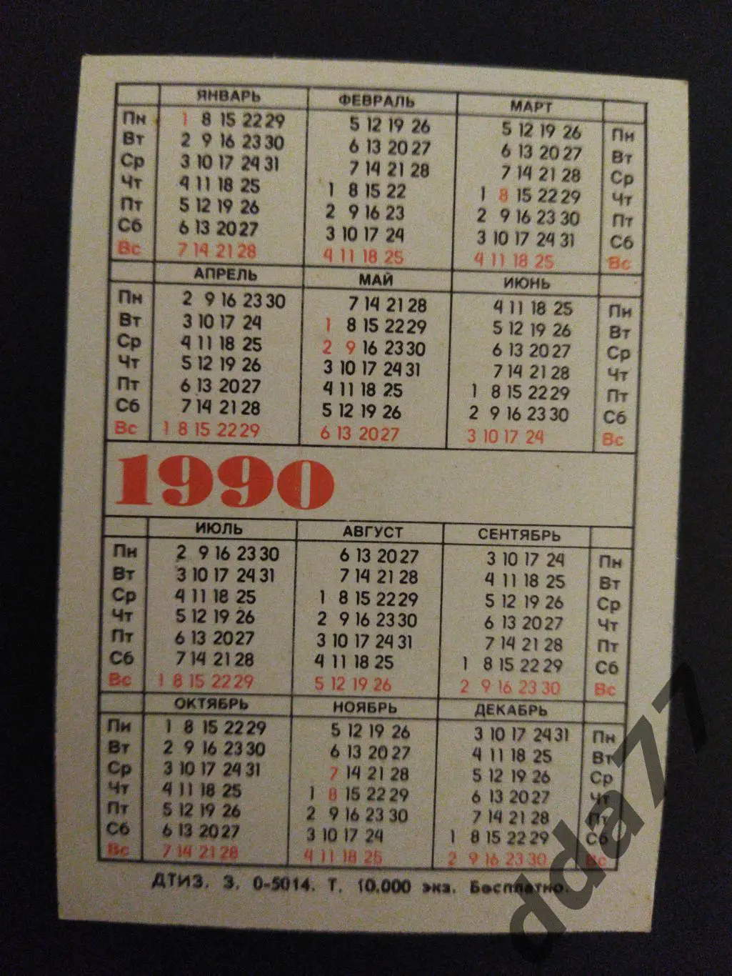 календарик Днепропетровск 1990 1