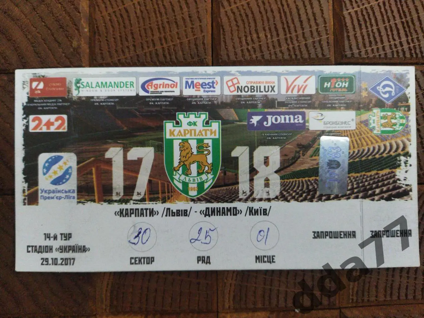 Карпаты Львов- Динамо Киев 29.10.2017