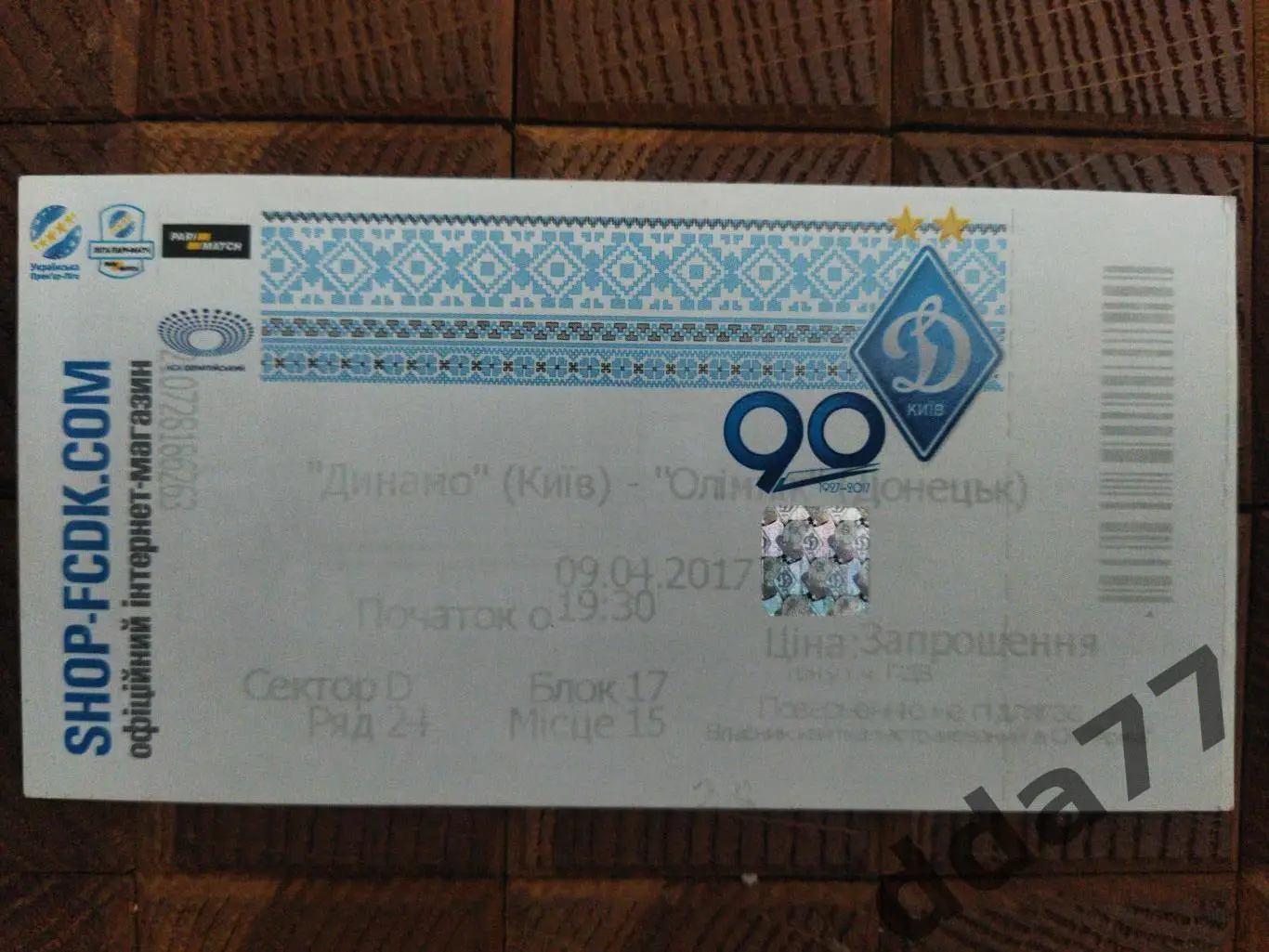 (В113) Динамо Киев - Олимпик Донецк 9.04.2017