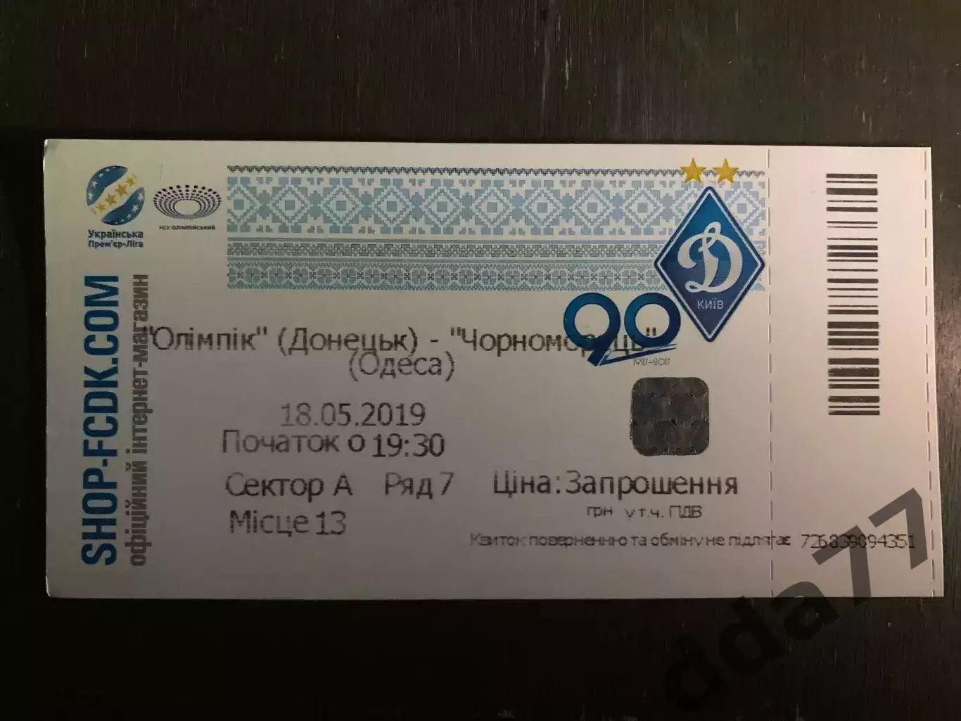 (В239) Динамо Киев - Черноморец Одесса 18.05.2019