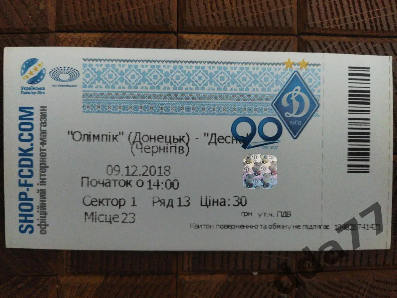 (В112) Олимпик Донецк - Десна Чернигов 9.12.2018.