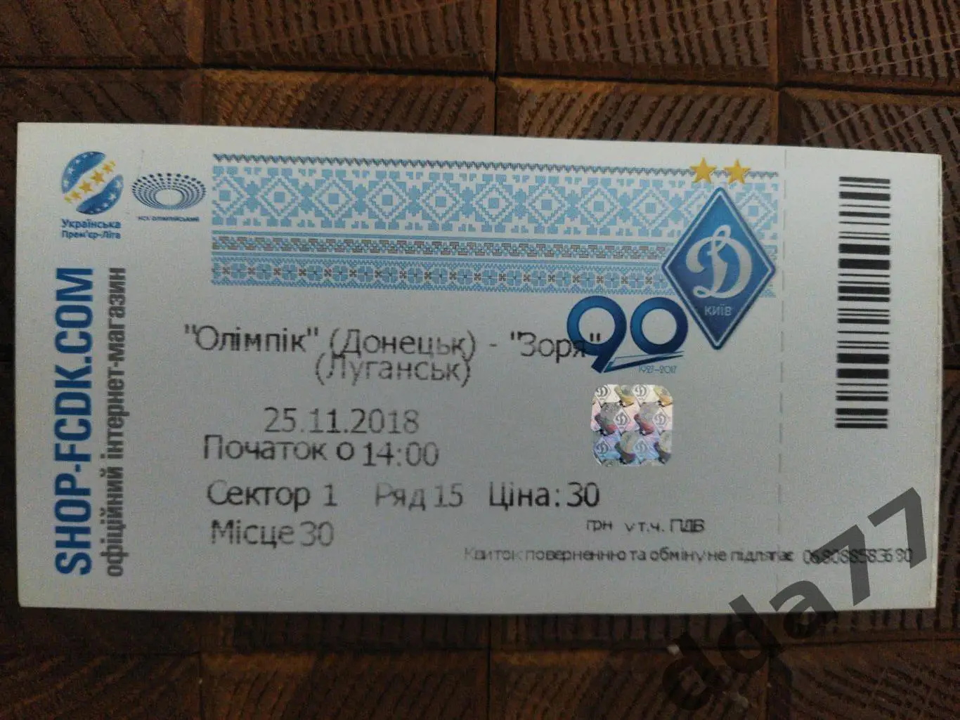 (В112) Олимпик Донецк-Заря Луганск 25.11.2018.