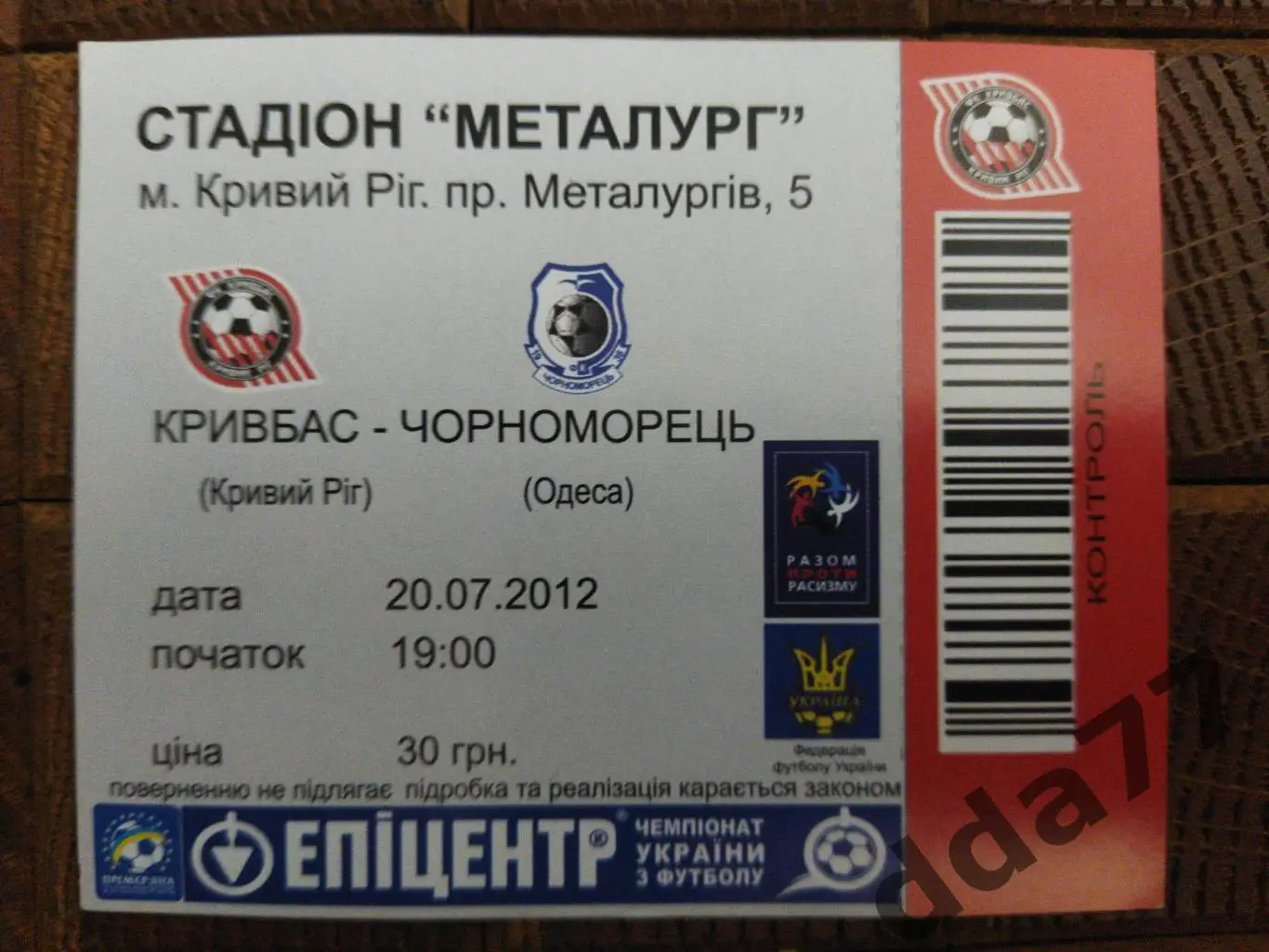 (В267) Кривбасс Кривой Рог - Черноморец Одесса 20.07.2012