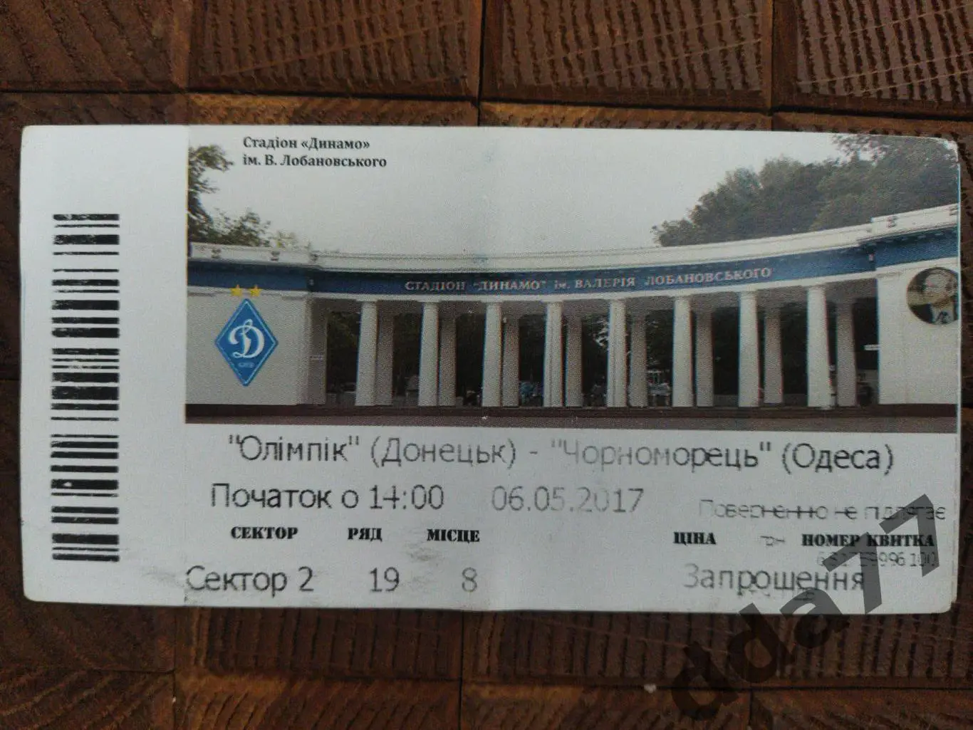 (В113) Олимпик Донецк - Черноморец 6.05.2017