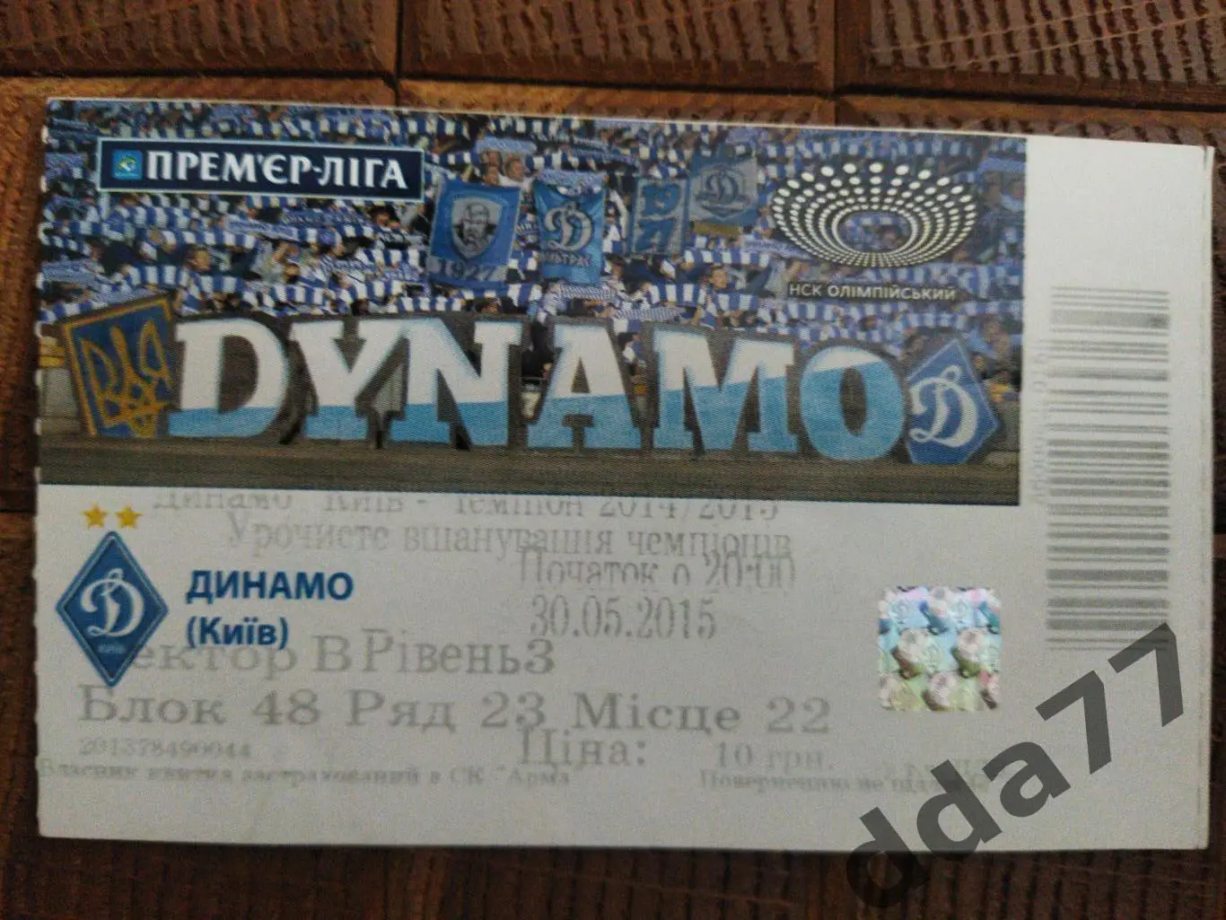 (В101) Динамо Киев Чемпион 30.05.2015