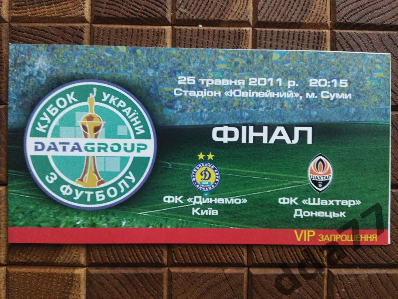(В171) Динамо Киев - Шахтер Донецк 25.05.2011, кубок Украины,финал.