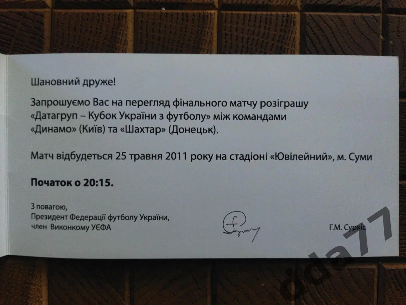 (В171) Динамо Киев - Шахтер Донецк 25.05.2011, кубок Украины,финал. 1