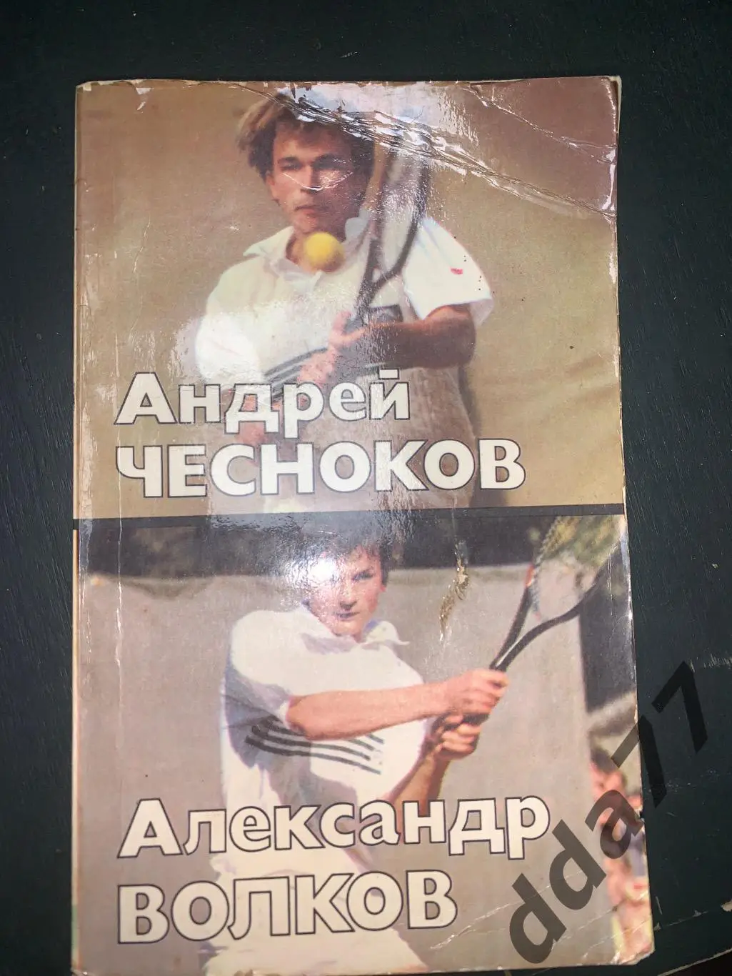 (А16) О.Спасский, Андрей Чесноков Александр Волков