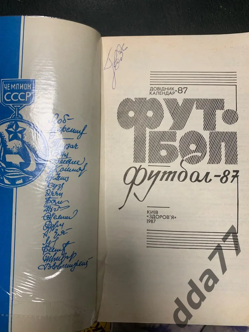 (А20) футбол Киев,1987 1