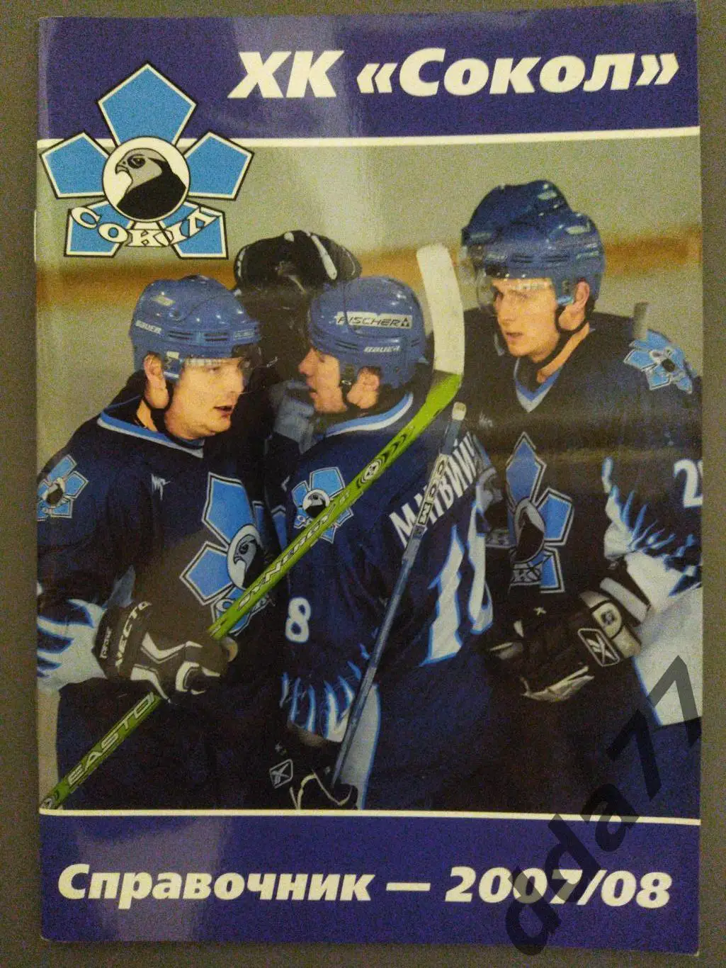 (3226) Сокол Киев 2007-2008, программа сезона