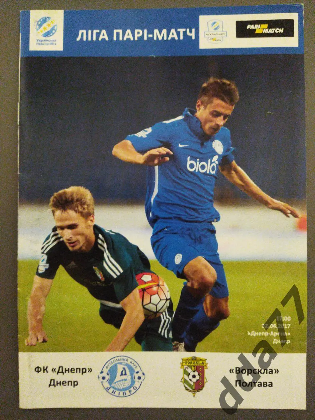 (6307) Днепр Днепропетровск - Ворскла Полтава 22.04.2017